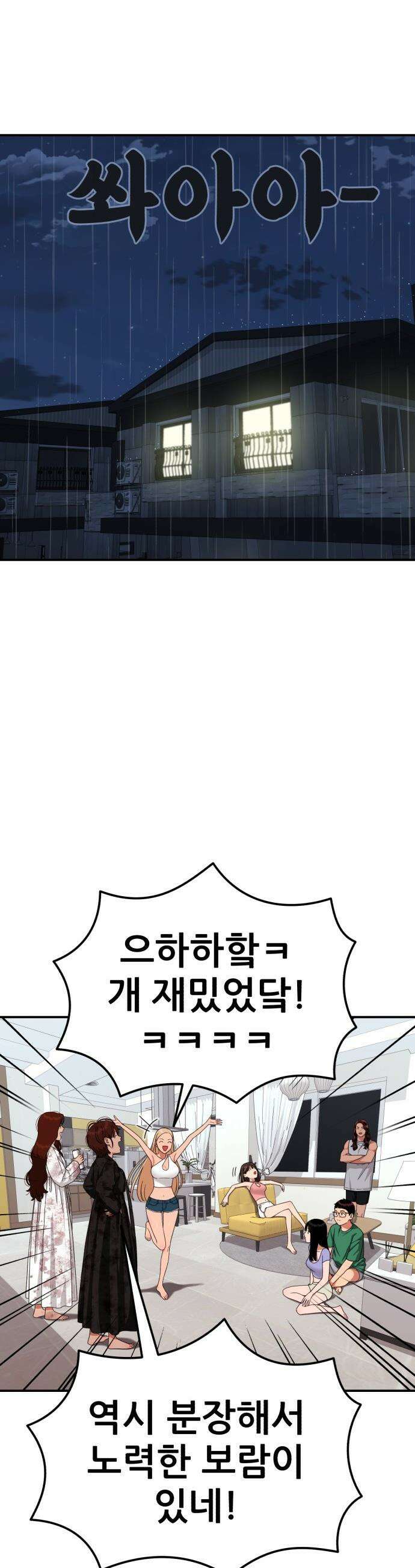 1등급 싸움과외 - 65화． 사랑이 피어오르는 바다 6 17