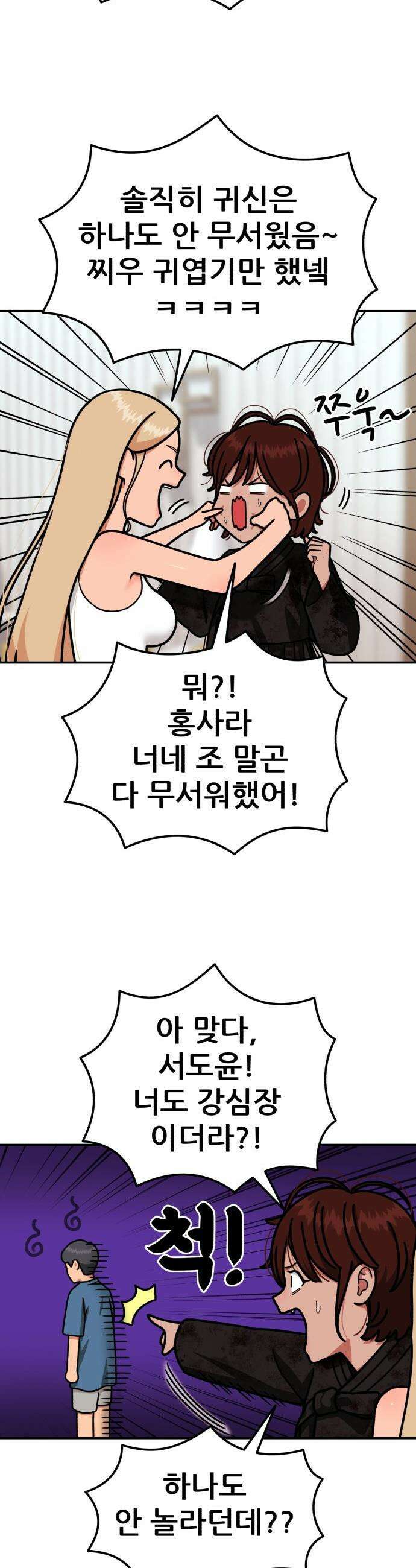 1등급 싸움과외 - 65화． 사랑이 피어오르는 바다 6 18