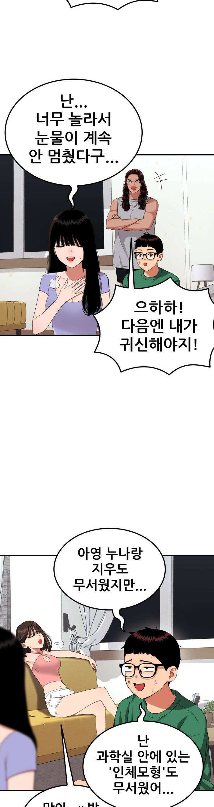 1등급 싸움과외 - 65화． 사랑이 피어오르는 바다 6 19