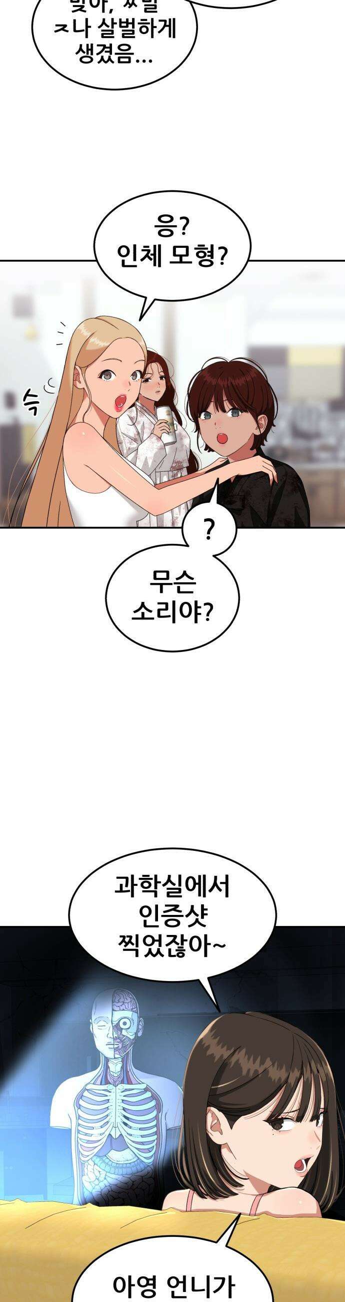 1등급 싸움과외 - 65화． 사랑이 피어오르는 바다 6 20