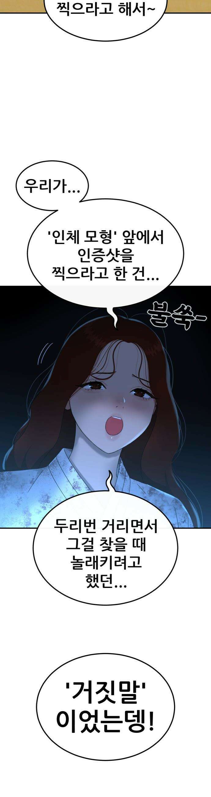 1등급 싸움과외 - 65화． 사랑이 피어오르는 바다 6 21