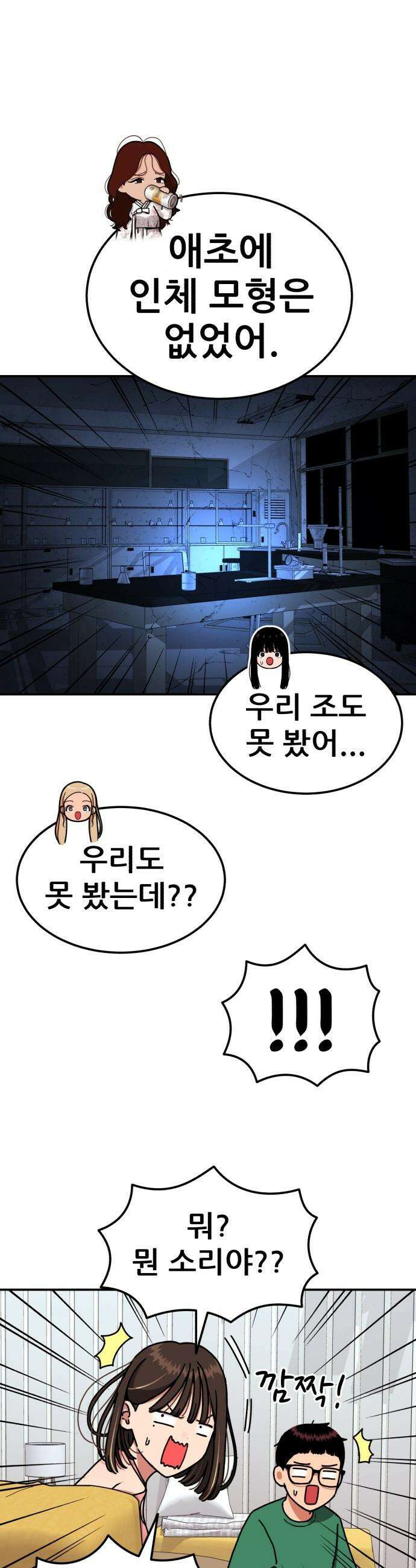 1등급 싸움과외 - 65화． 사랑이 피어오르는 바다 6 22