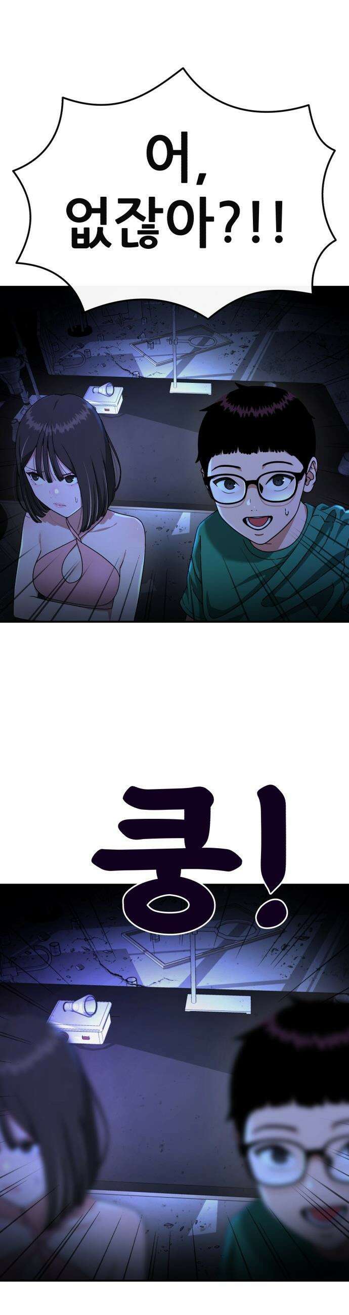 1등급 싸움과외 - 65화． 사랑이 피어오르는 바다 6 24