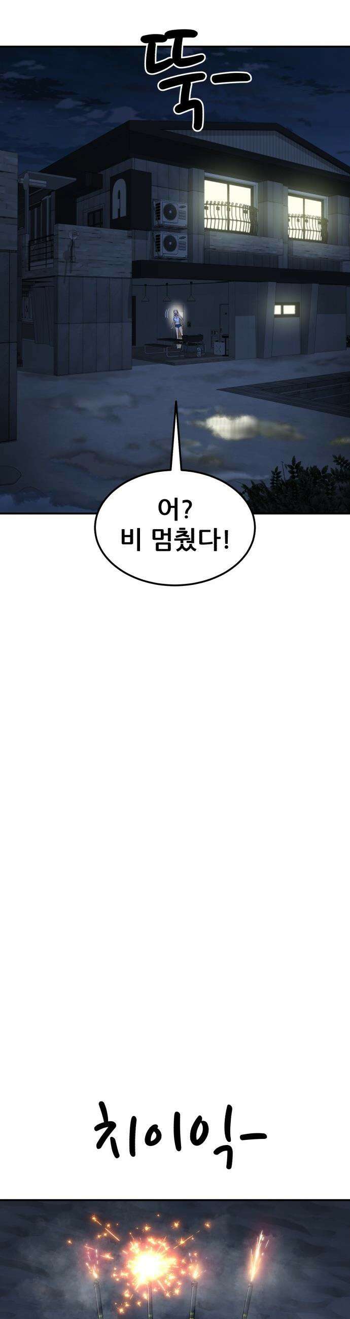 1등급 싸움과외 - 65화． 사랑이 피어오르는 바다 6 30