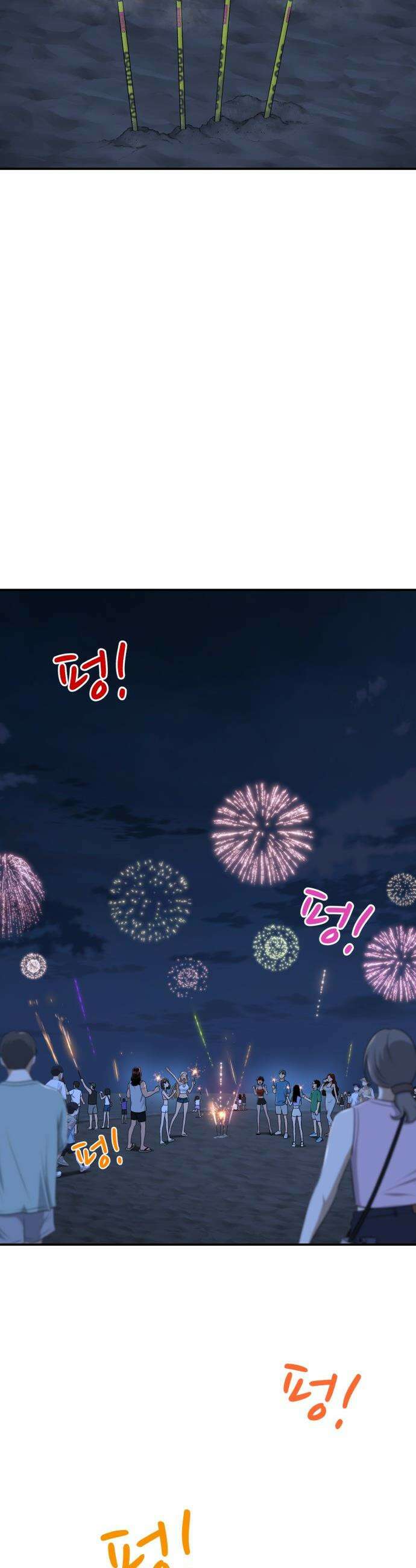 1등급 싸움과외 - 65화． 사랑이 피어오르는 바다 6 31