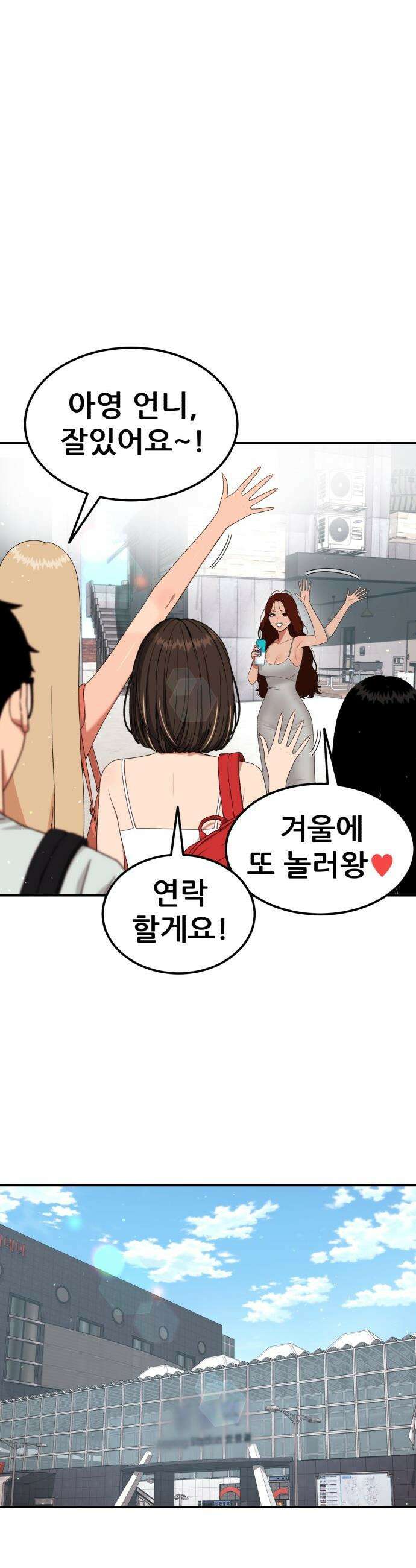 1등급 싸움과외 - 65화． 사랑이 피어오르는 바다 6 36