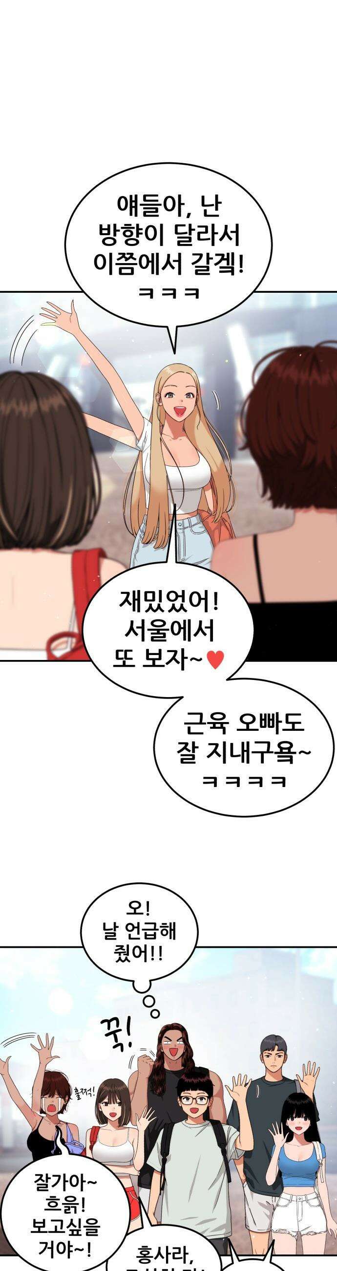 1등급 싸움과외 - 65화． 사랑이 피어오르는 바다 6 37