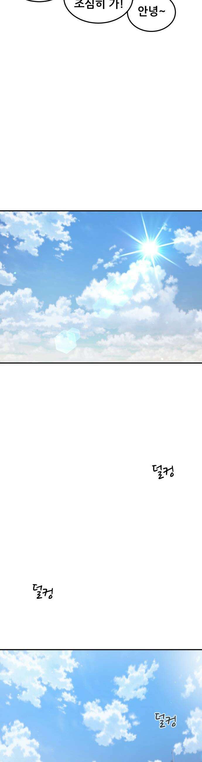 1등급 싸움과외 - 65화． 사랑이 피어오르는 바다 6 38