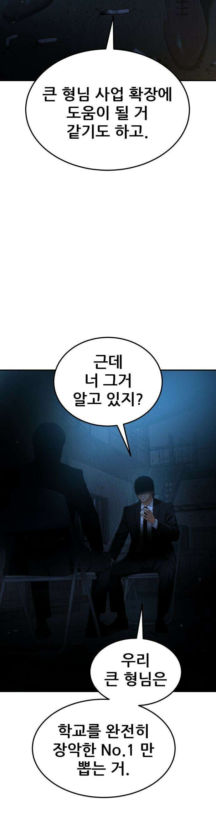 1등급 싸움과외 - 65화． 사랑이 피어오르는 바다 6 48