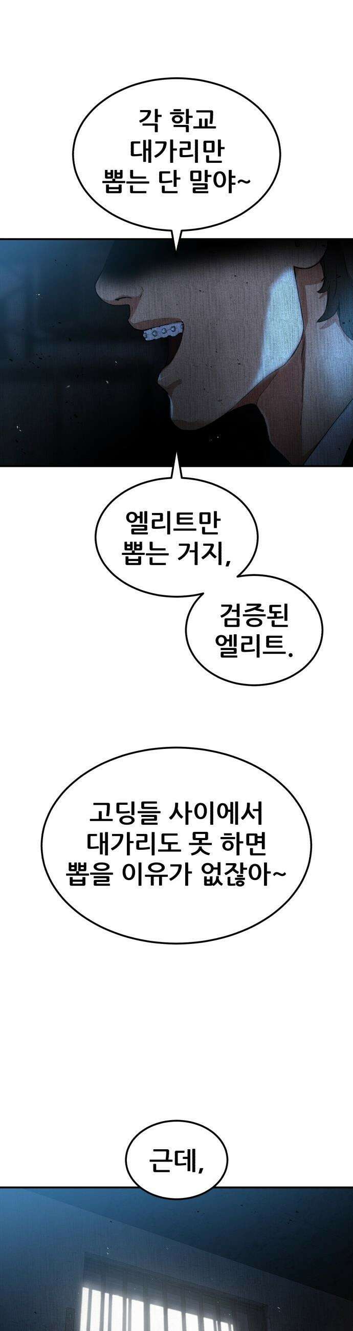 1등급 싸움과외 - 65화． 사랑이 피어오르는 바다 6 49
