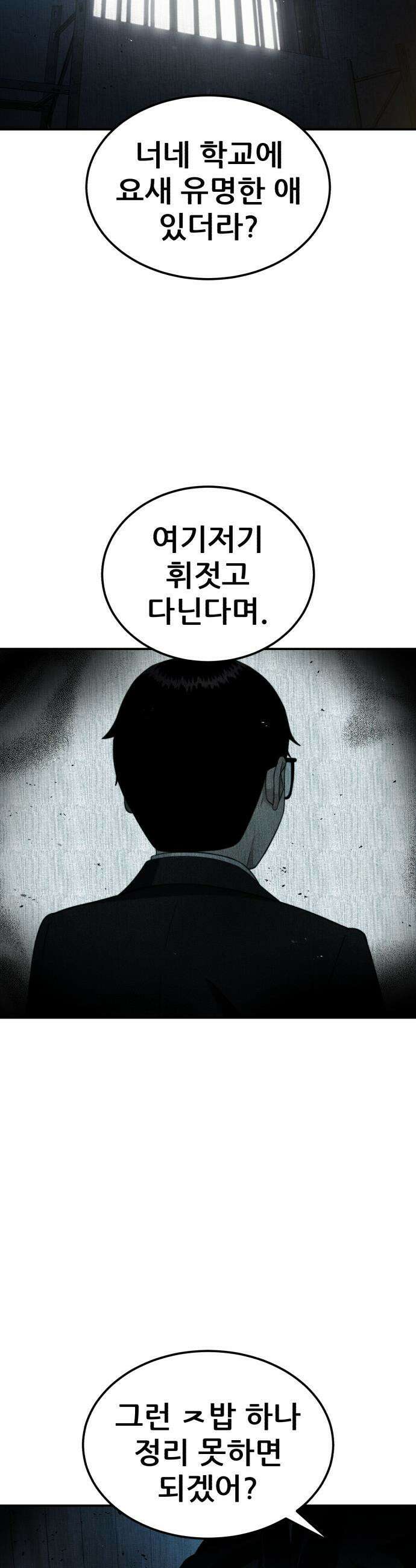 1등급 싸움과외 - 65화． 사랑이 피어오르는 바다 6 50