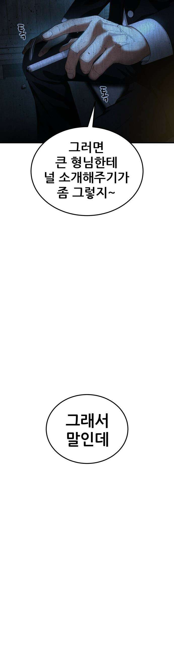 1등급 싸움과외 - 65화． 사랑이 피어오르는 바다 6 51