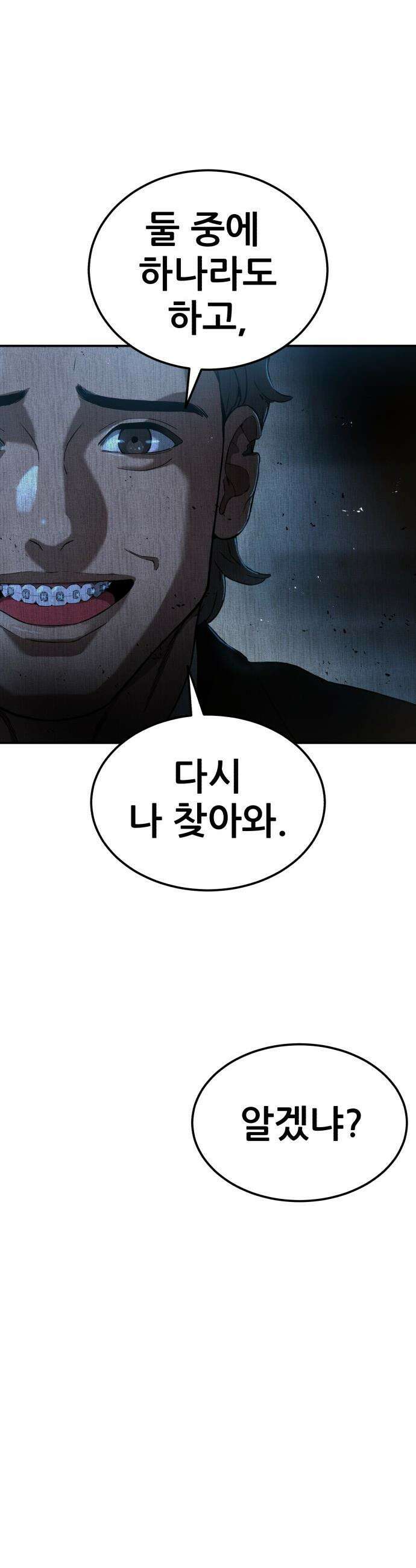 1등급 싸움과외 - 65화． 사랑이 피어오르는 바다 6 53
