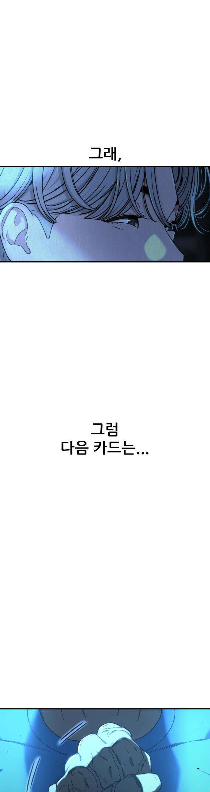 1등급 싸움과외 - 65화． 사랑이 피어오르는 바다 6 55