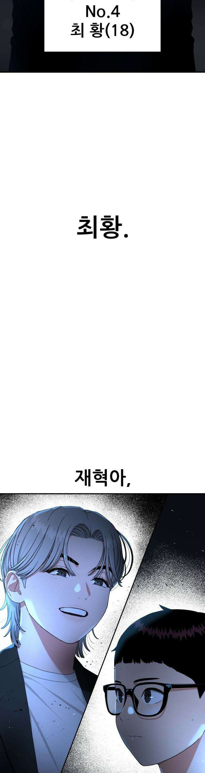 1등급 싸움과외 - 65화． 사랑이 피어오르는 바다 6 57