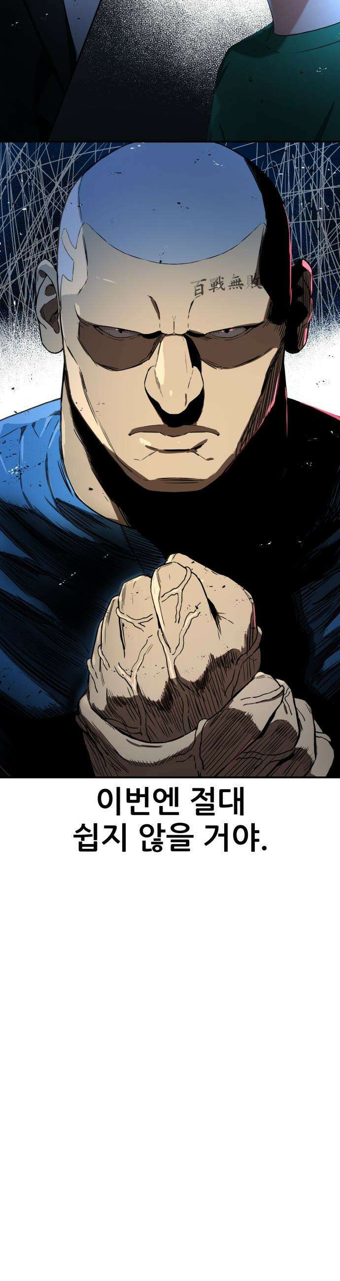 1등급 싸움과외 - 65화． 사랑이 피어오르는 바다 6 58