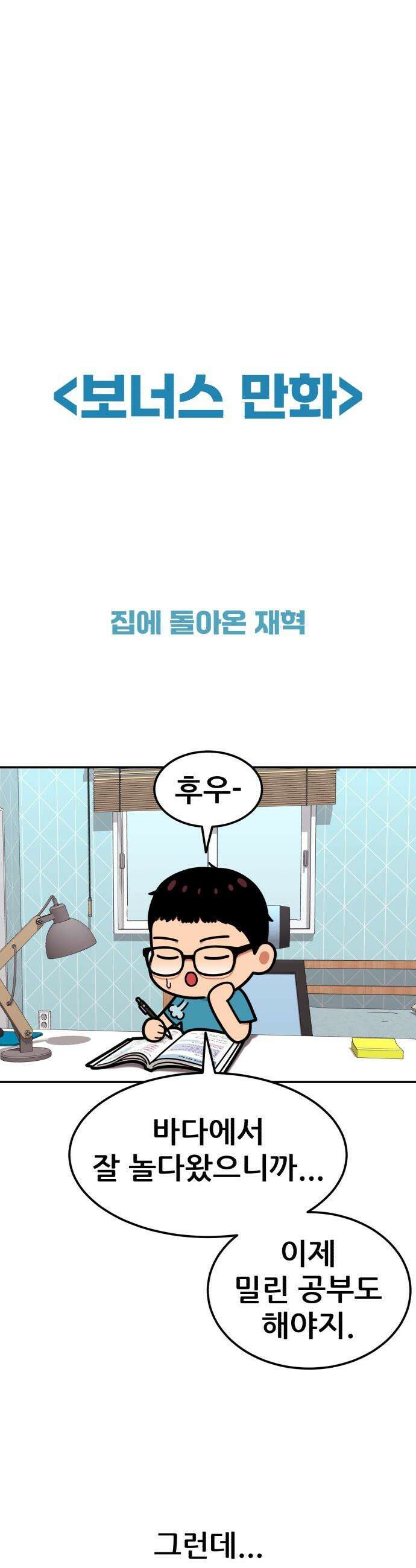 1등급 싸움과외 - 65화． 사랑이 피어오르는 바다 6 59