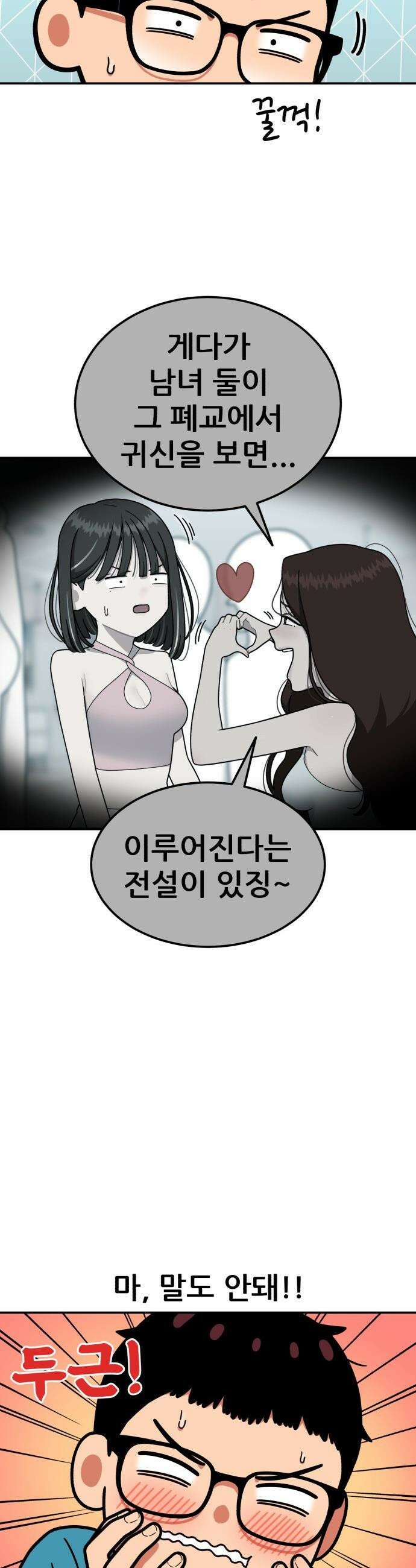 1등급 싸움과외 - 65화． 사랑이 피어오르는 바다 6 61