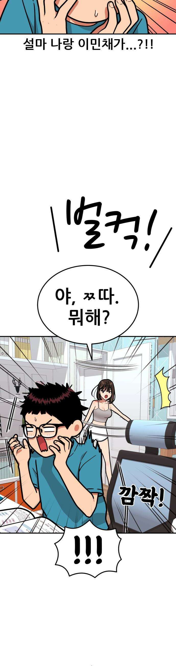 1등급 싸움과외 - 65화． 사랑이 피어오르는 바다 6 62