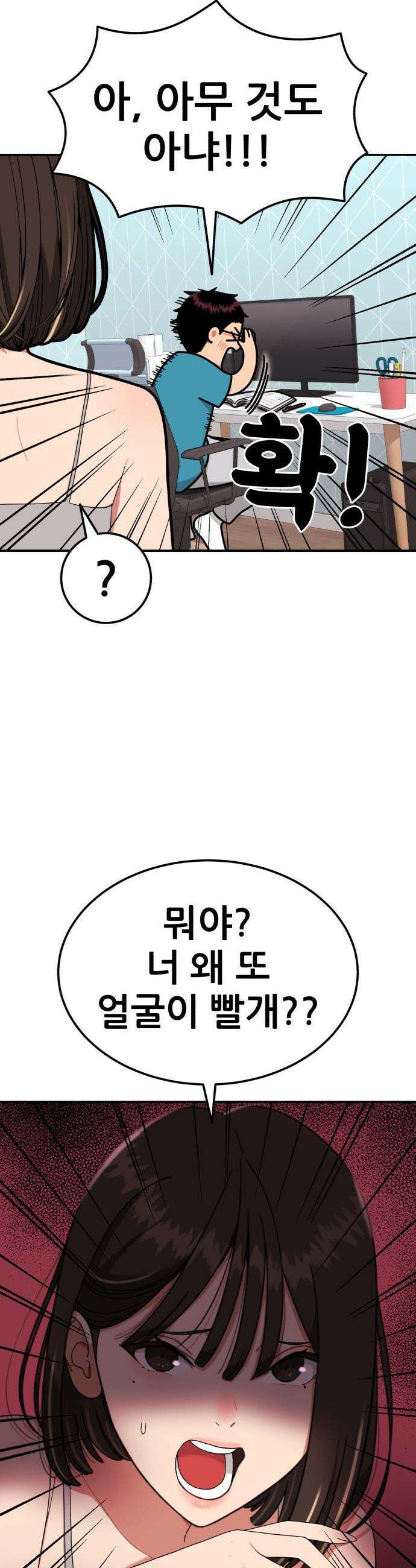 1등급 싸움과외 - 65화． 사랑이 피어오르는 바다 6 63
