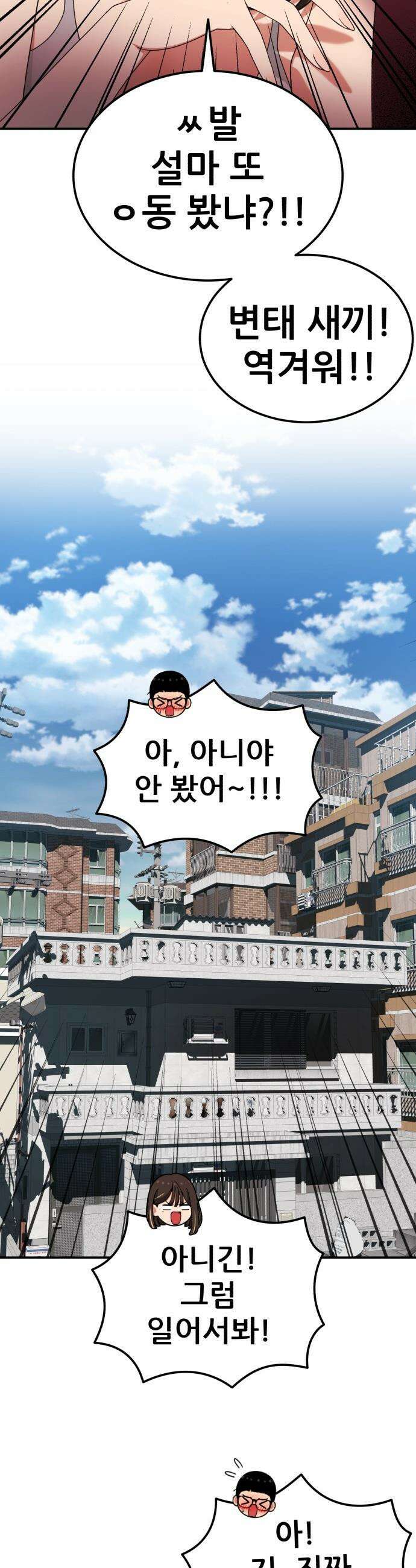 1등급 싸움과외 - 65화． 사랑이 피어오르는 바다 6 64