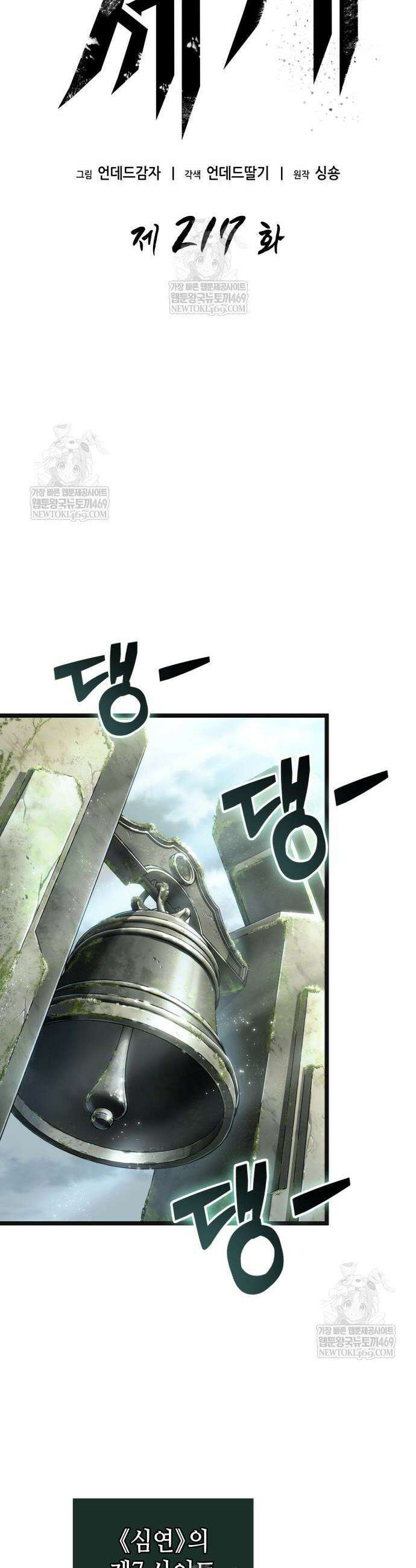 멸망 이후의 세계 217화 7