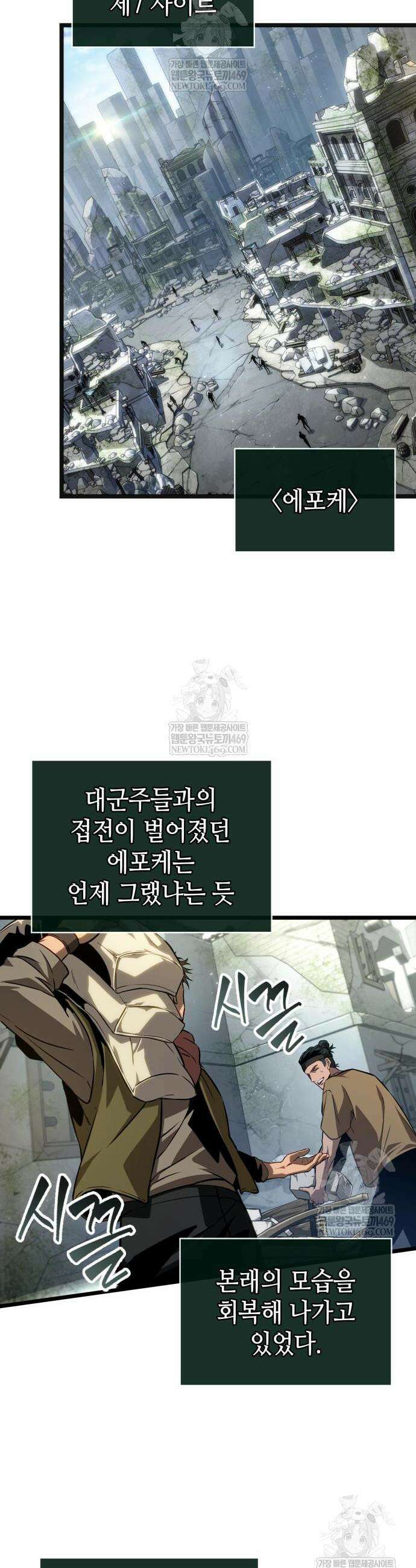 멸망 이후의 세계 217화 8