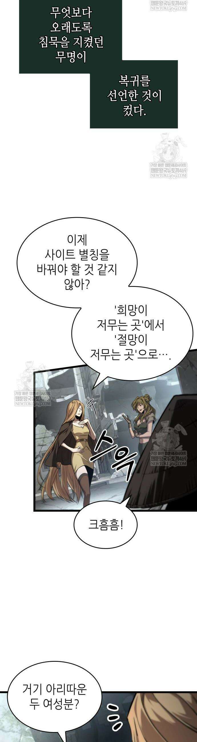 멸망 이후의 세계 217화 9