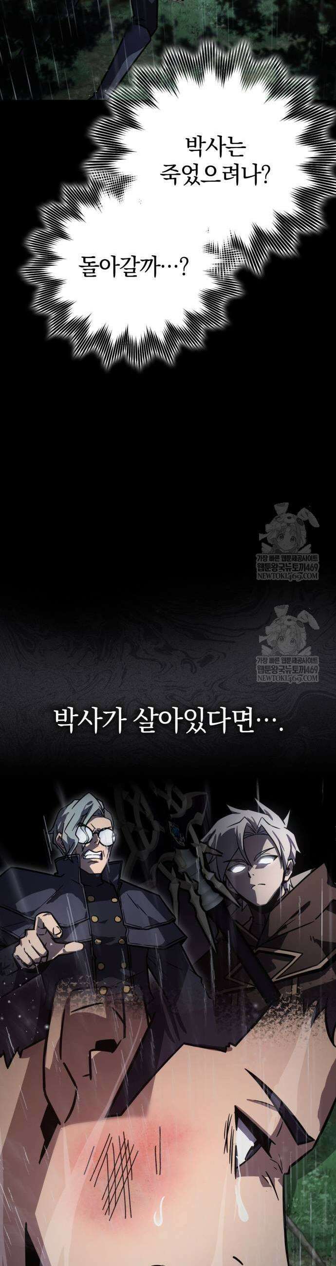한계 찢는 천재마법사 44화 11