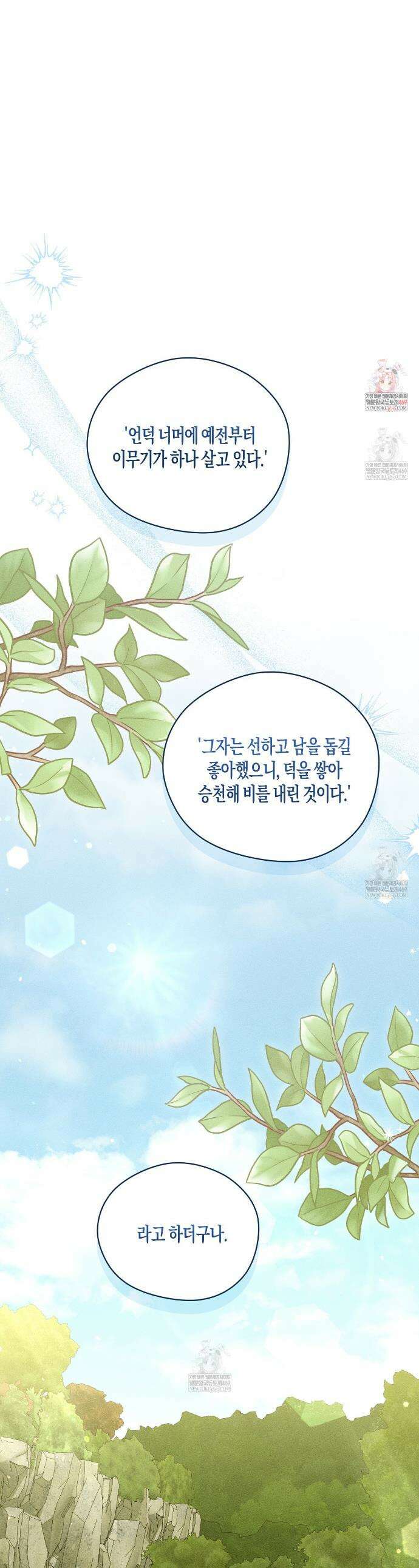 땅을 삼킨 비 4화 1