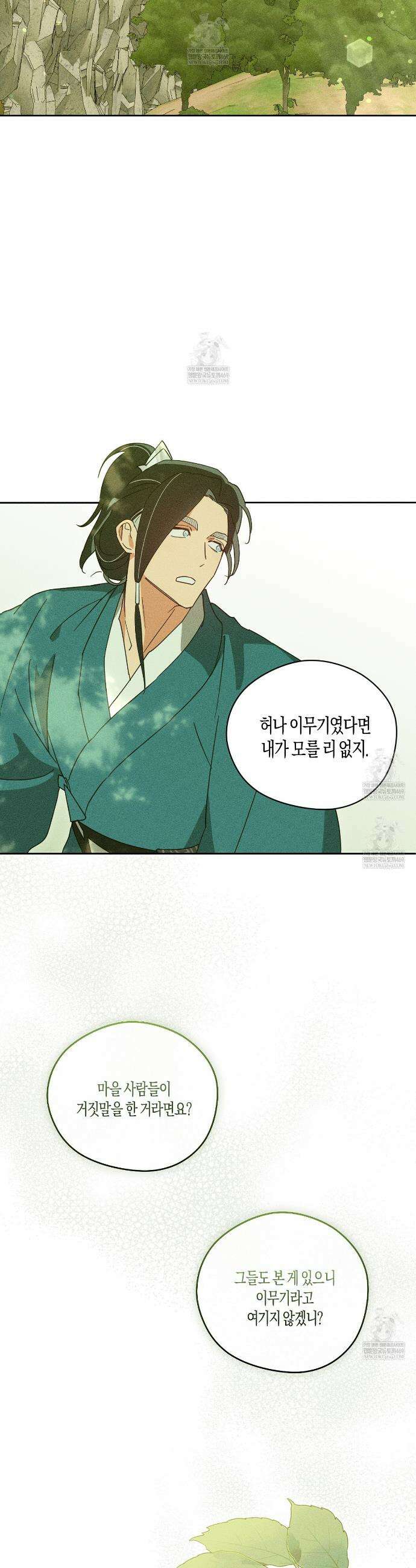 땅을 삼킨 비 4화 2