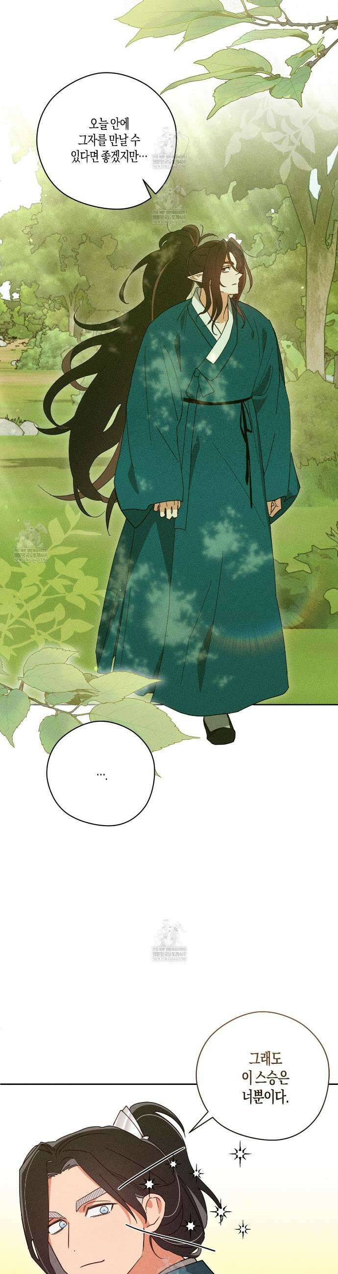 땅을 삼킨 비 4화 3