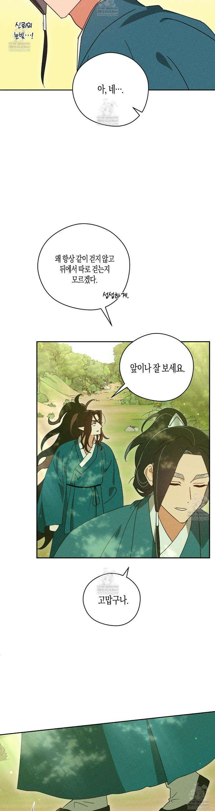 땅을 삼킨 비 4화 4