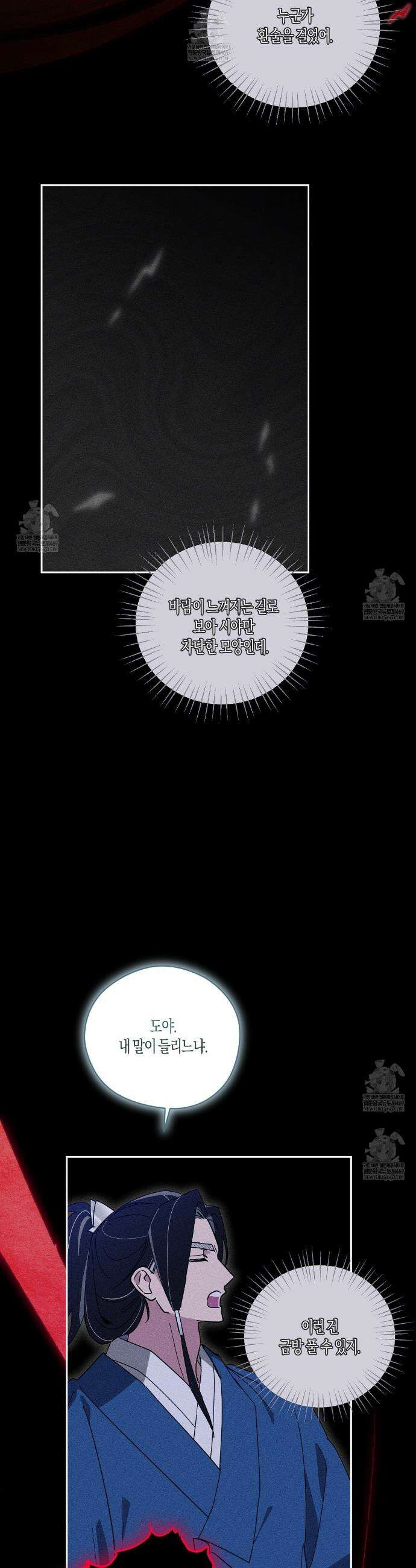 땅을 삼킨 비 4화 9