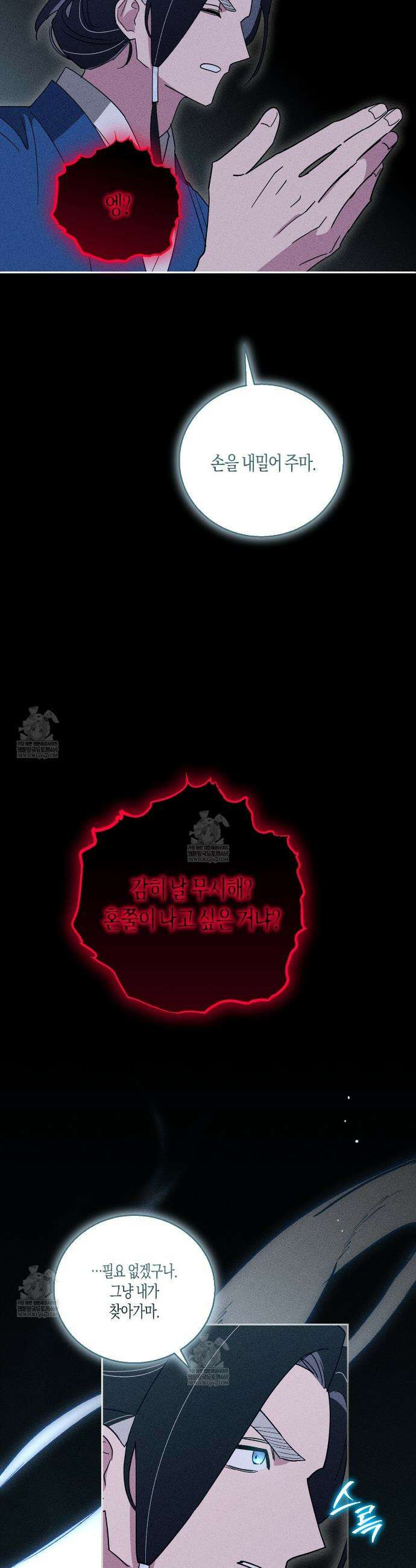 땅을 삼킨 비 4화 11