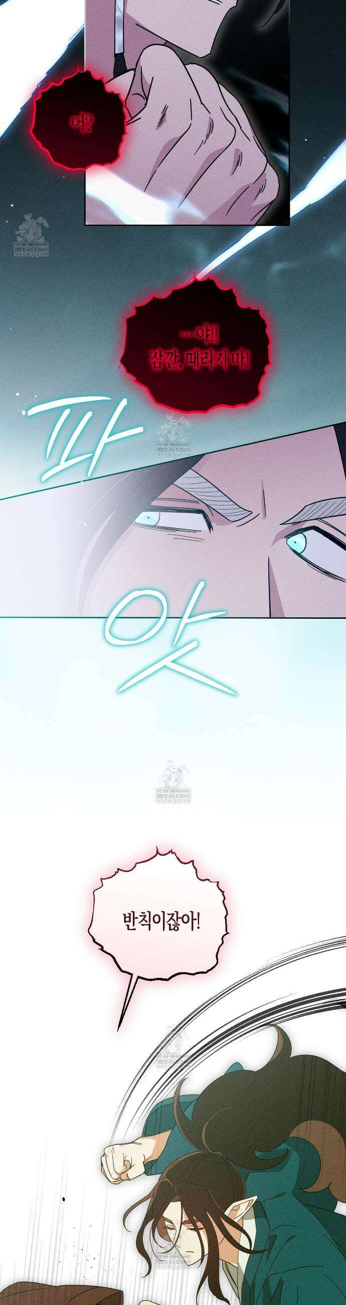 땅을 삼킨 비 4화 12