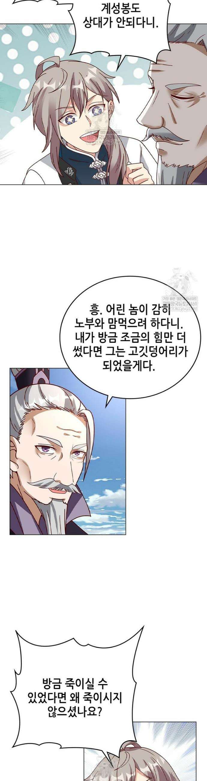 뢰신전기 215화 8