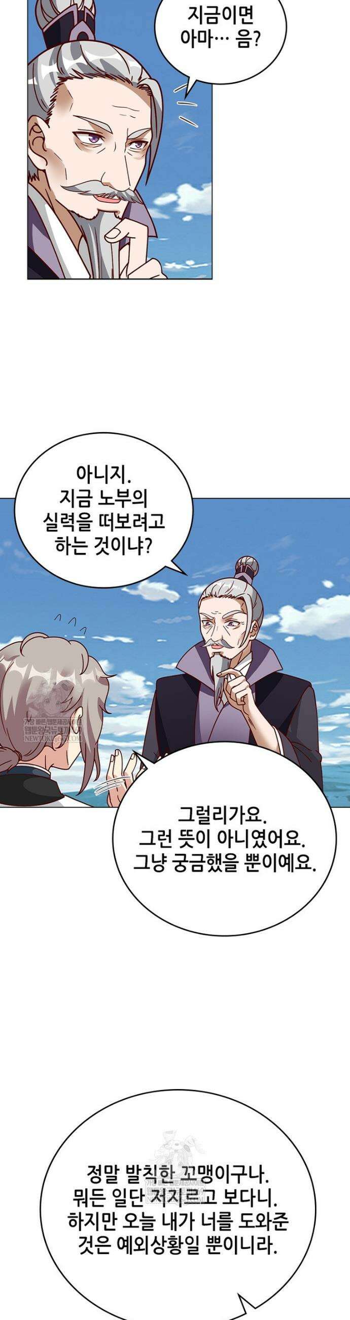 뢰신전기 215화 13