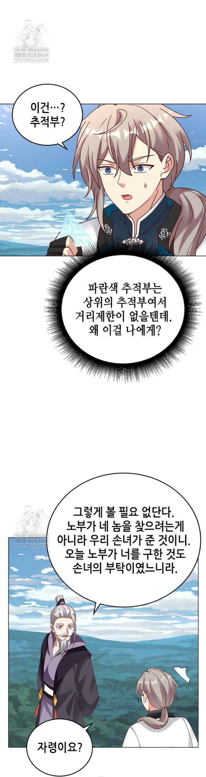 뢰신전기 215화 16