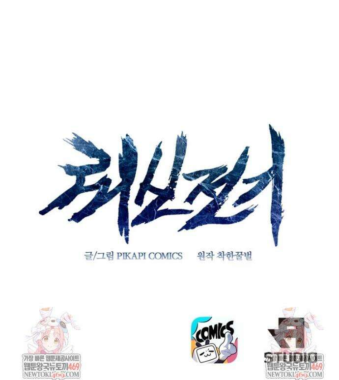뢰신전기 215화 23