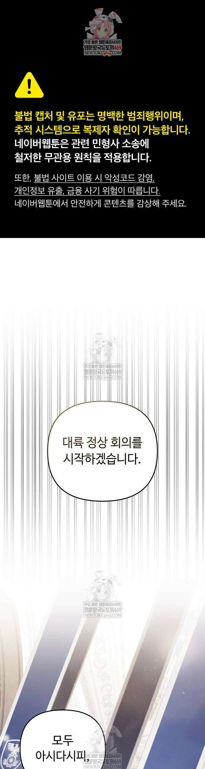 내 분신이 거물이 되어간다 70화 1