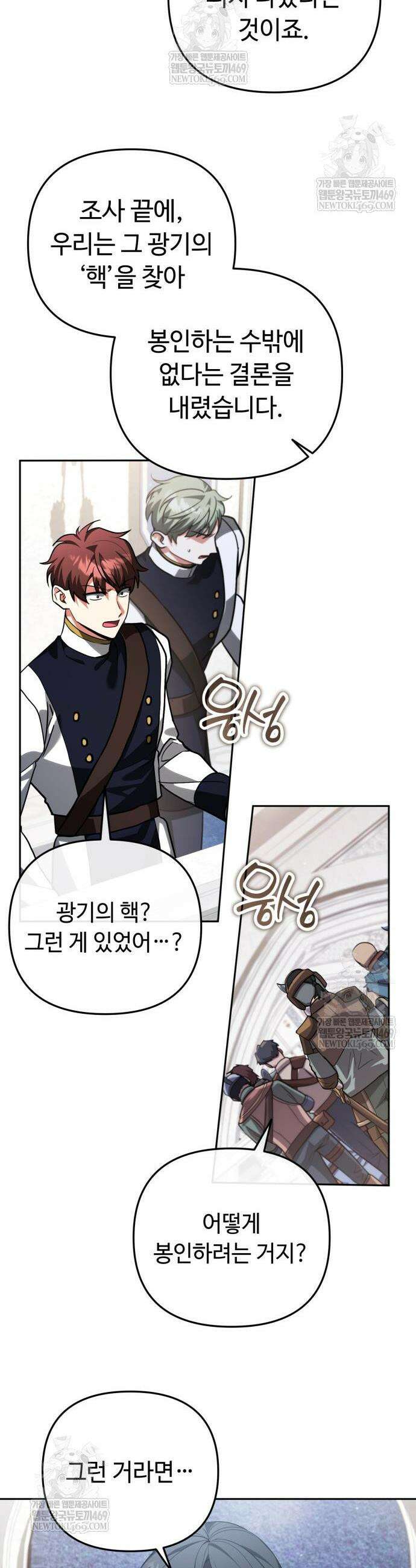 내 분신이 거물이 되어간다 70화 7