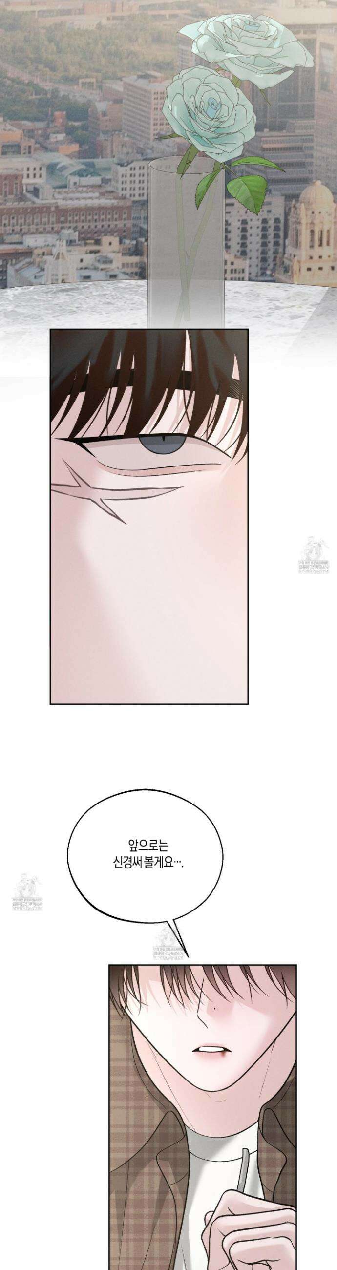 월요일의 구원자 71화 4