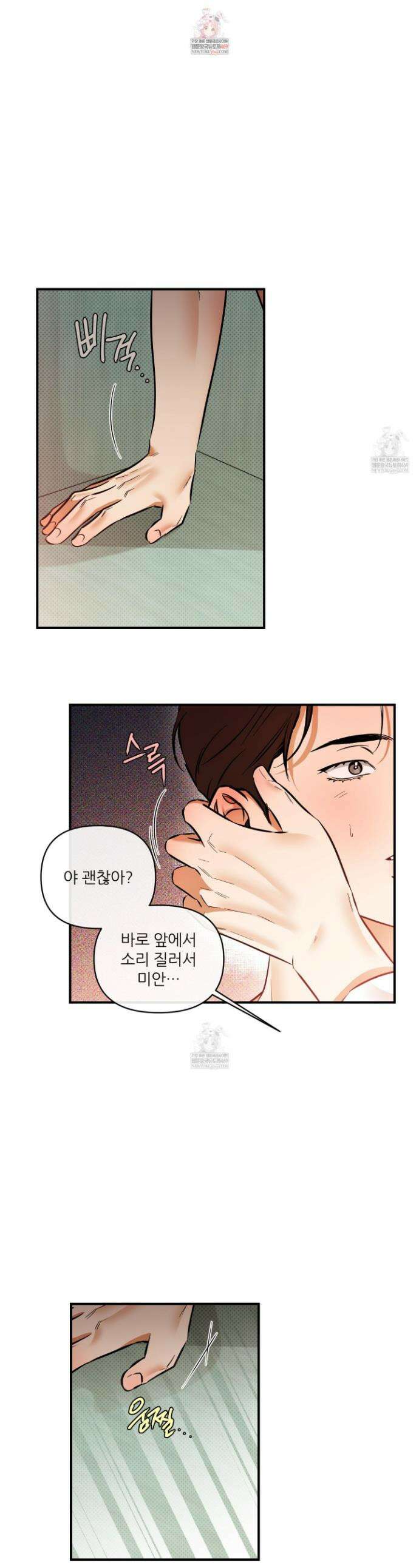 내겐 너무 귀여운 그 새끼 27화 1