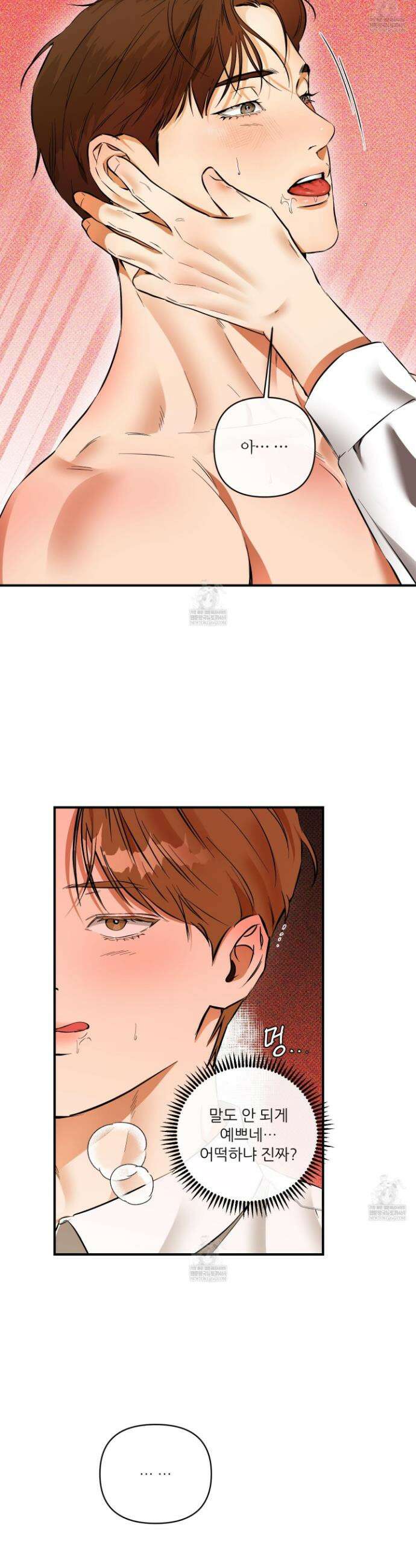 내겐 너무 귀여운 그 새끼 27화 5