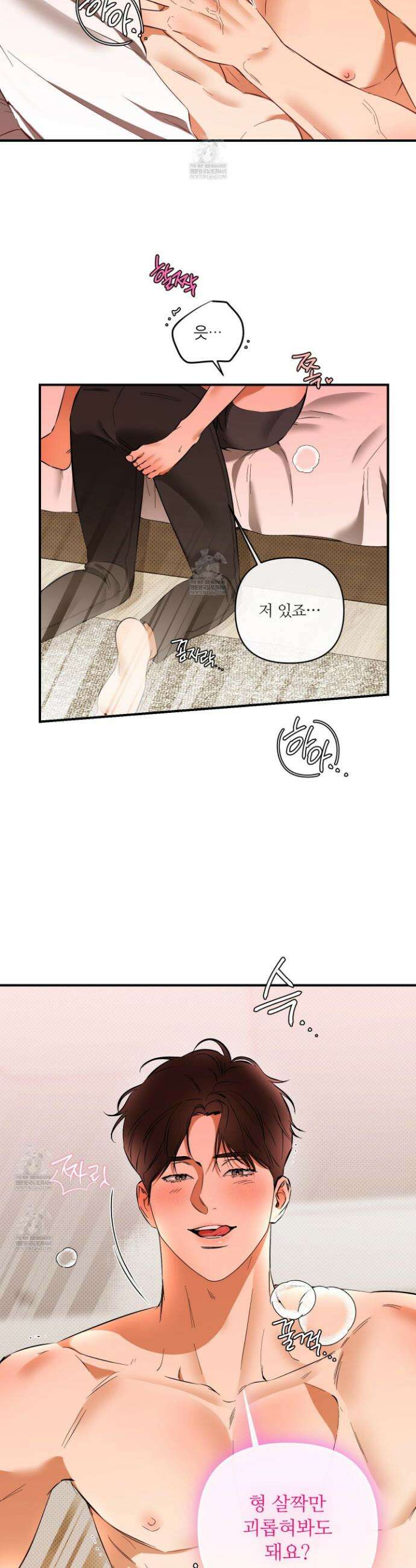 내겐 너무 귀여운 그 새끼 27화 9