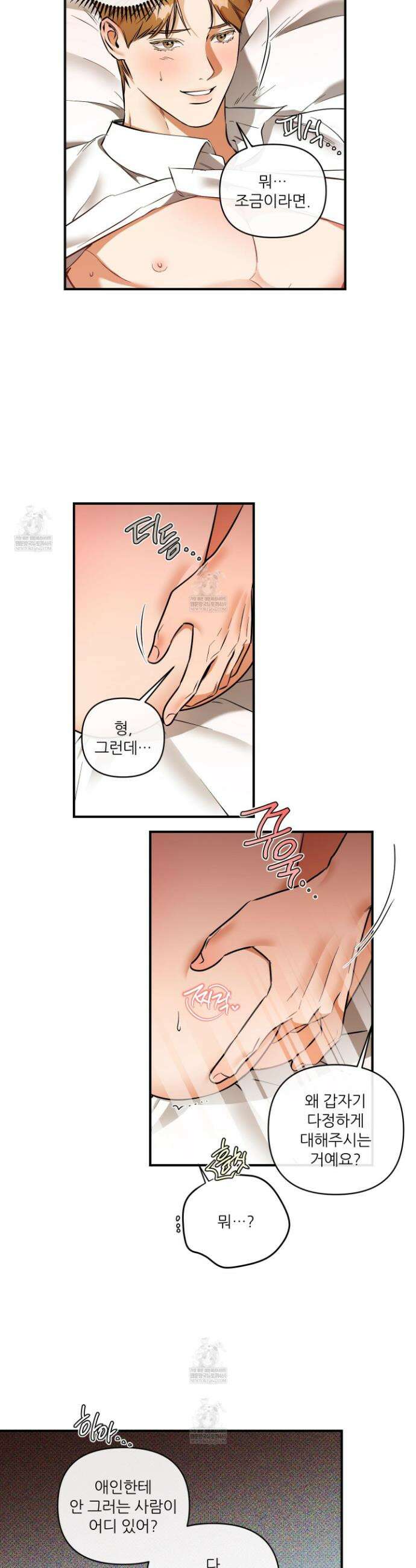 내겐 너무 귀여운 그 새끼 27화 11