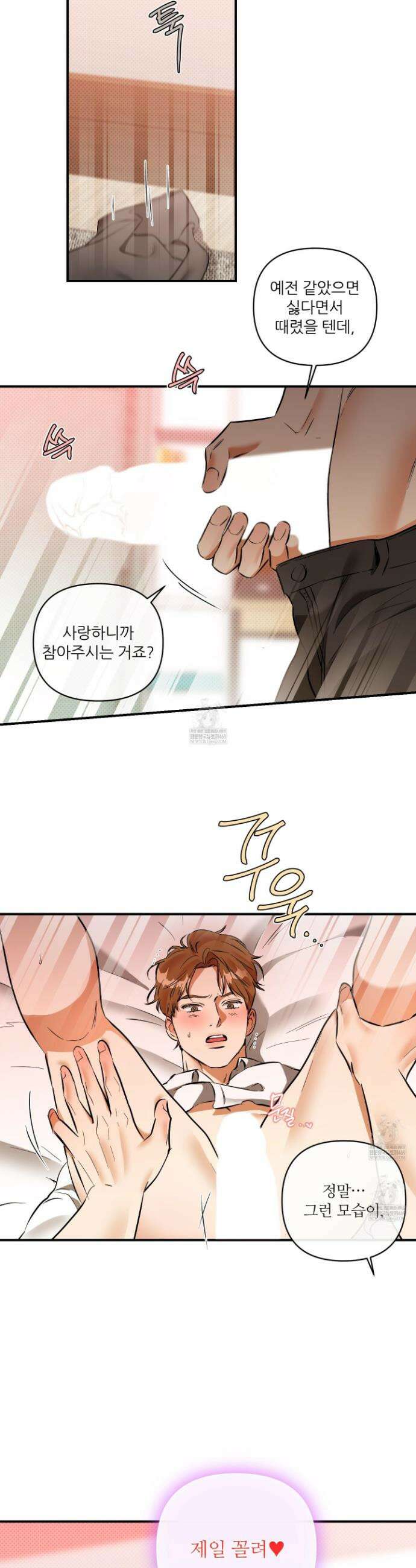 내겐 너무 귀여운 그 새끼 27화 13