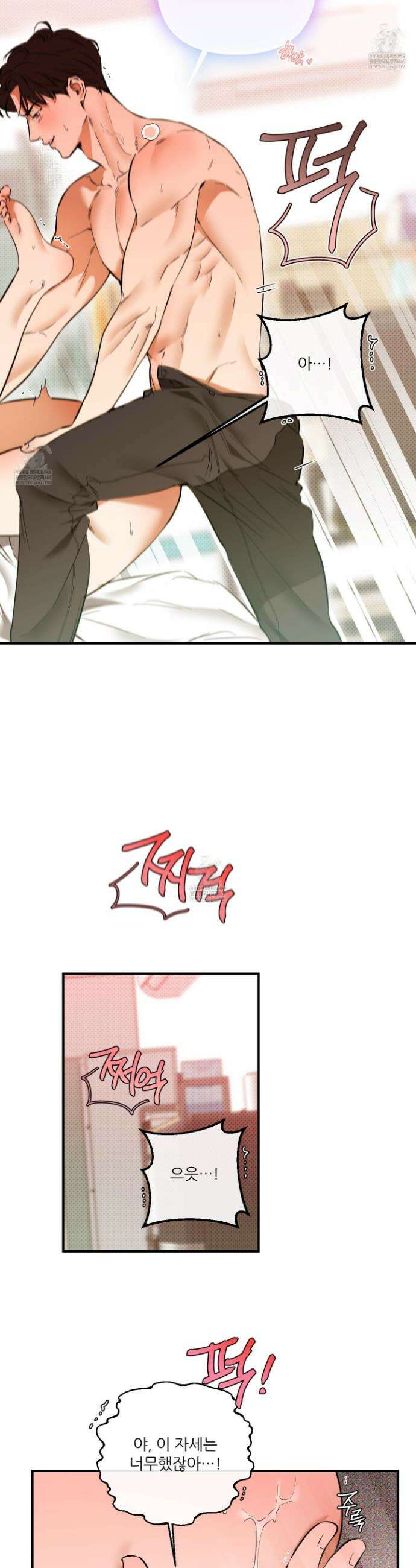 내겐 너무 귀여운 그 새끼 27화 14