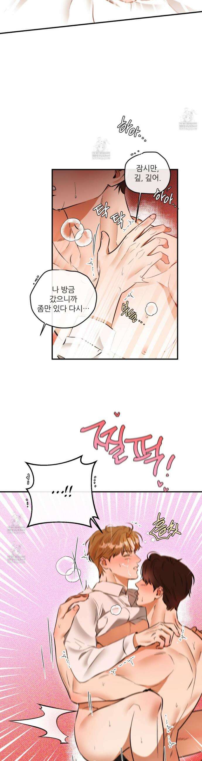 내겐 너무 귀여운 그 새끼 27화 21